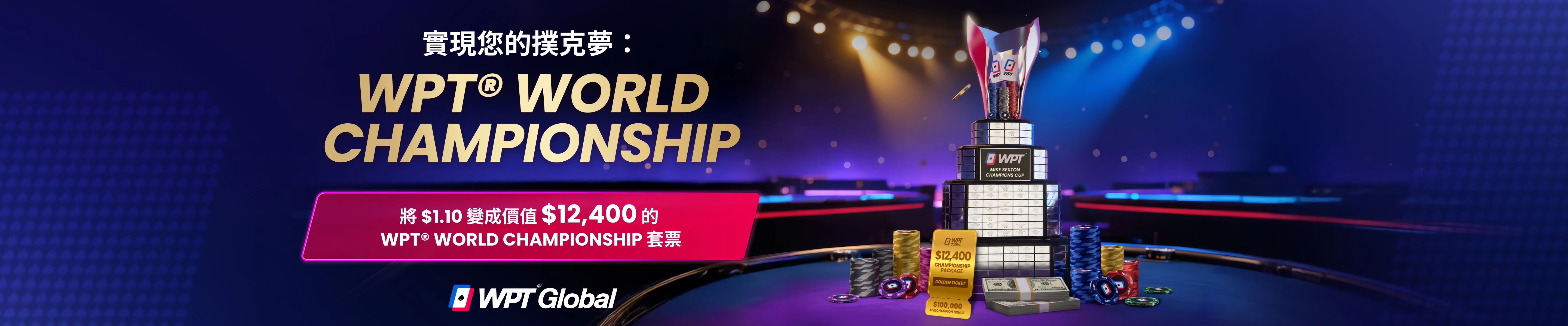 WPT® World Championship 拉斯維加斯