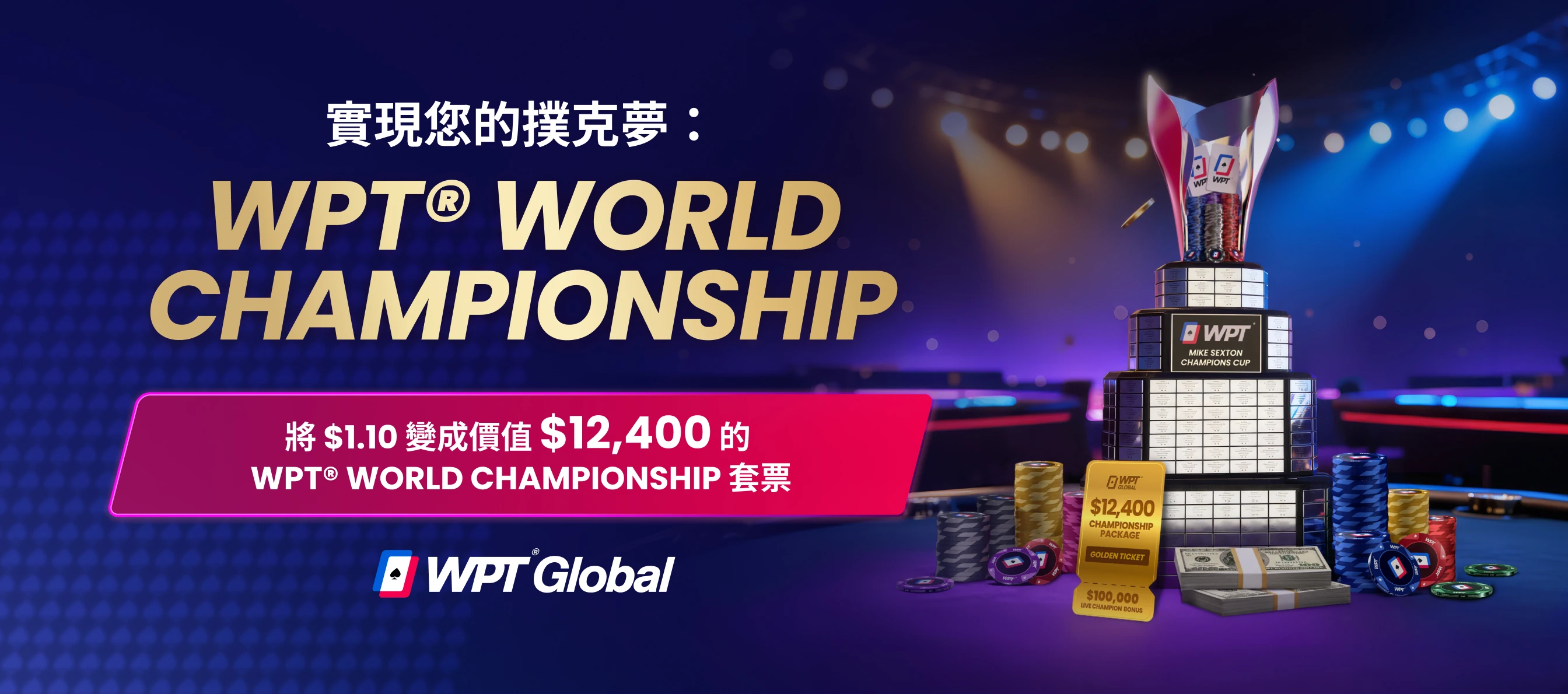 WPT® World Championship 拉斯維加斯