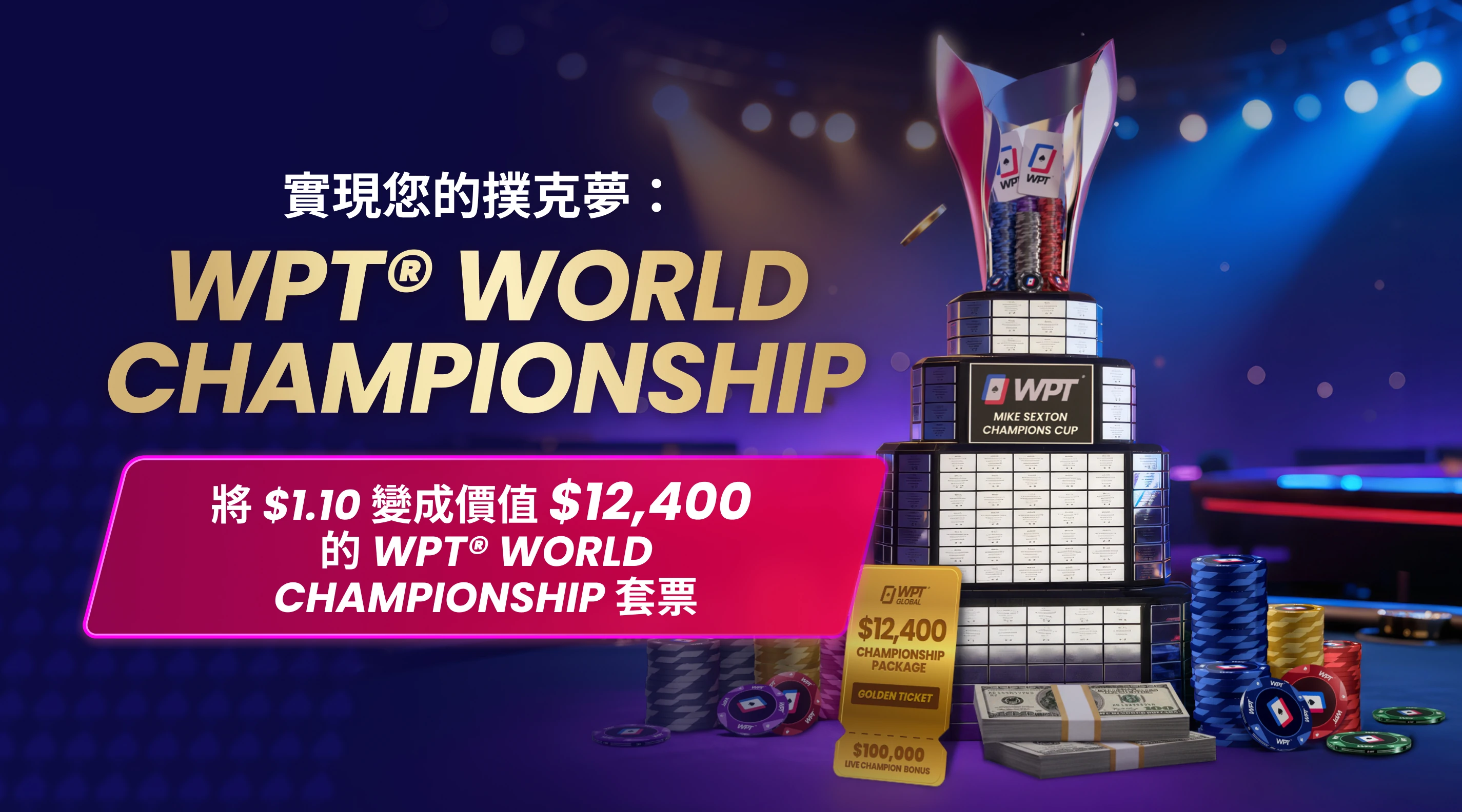 WPT® World Championship 拉斯維加斯