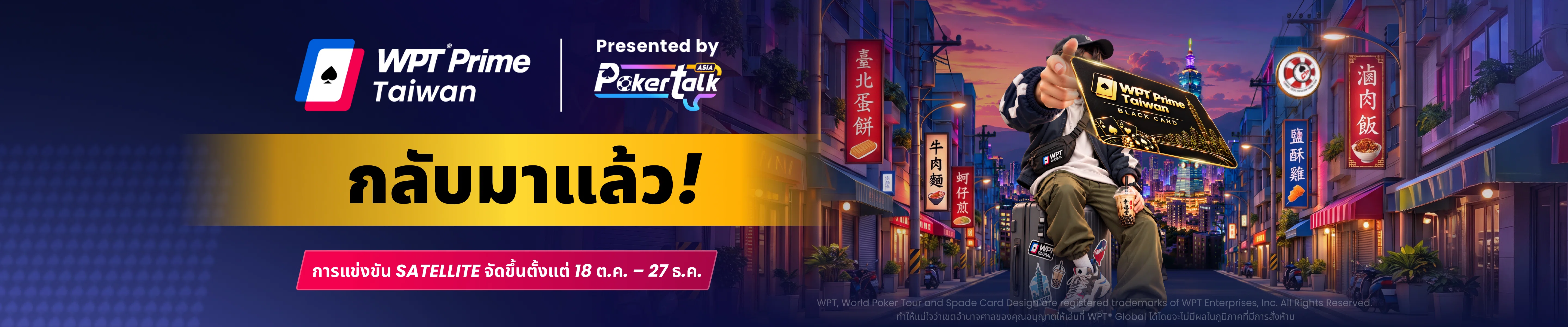 WPT® Prime Taiwan Online Satellite