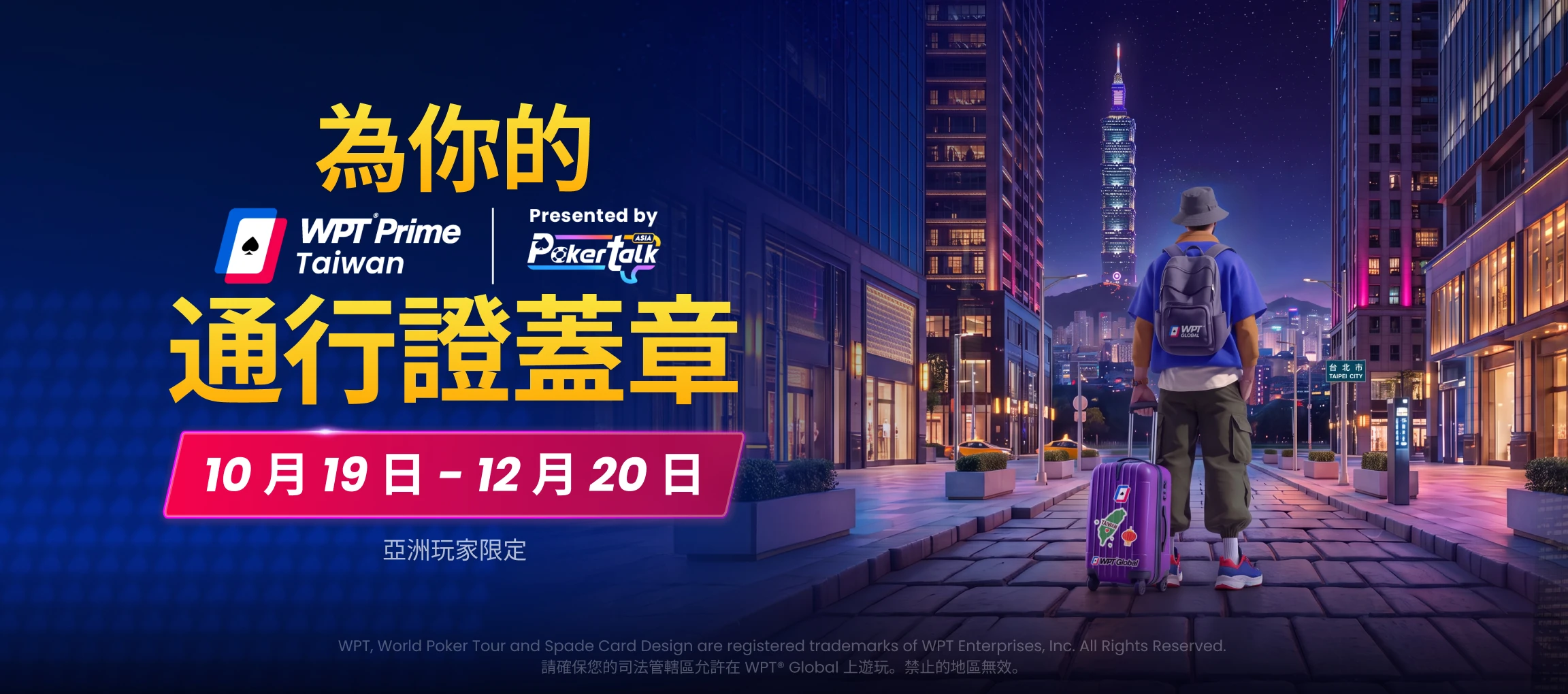 亞洲 MTT 排行榜:WPT® Prime Taiwan 超級套票