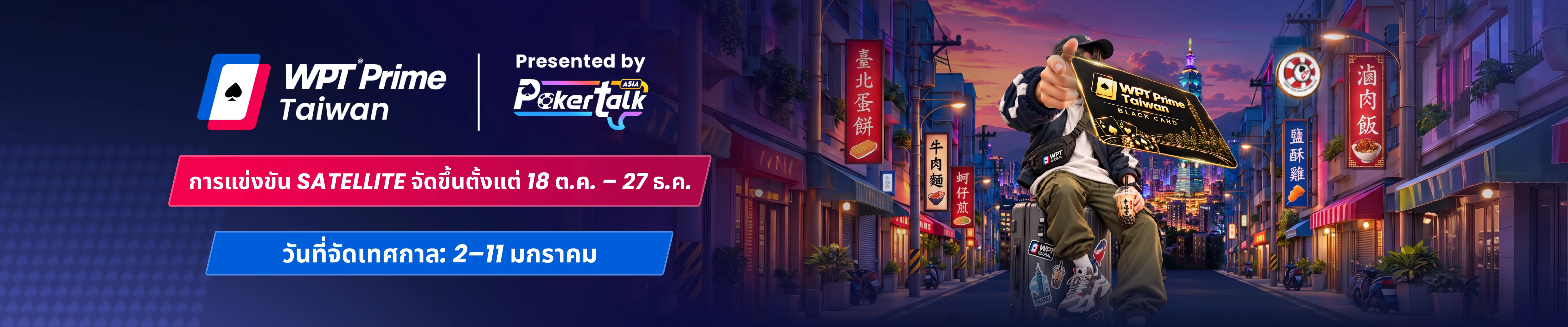 WPT Prime Taiwan