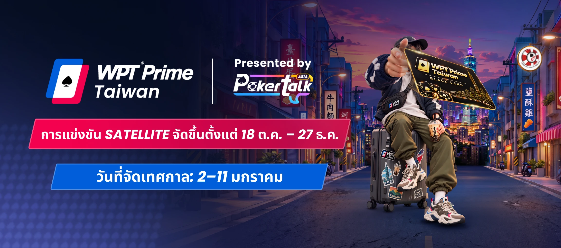 WPT Prime Taiwan